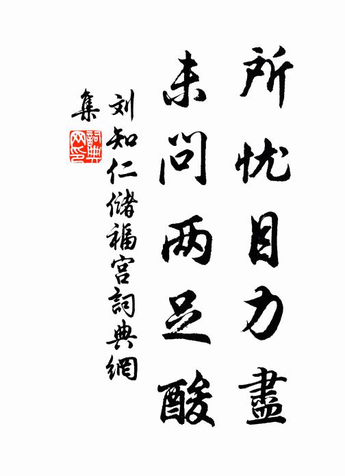 此情不語知多少 詩詞名句