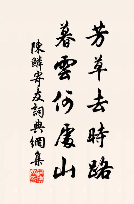 維城屬茂親 詩詞名句