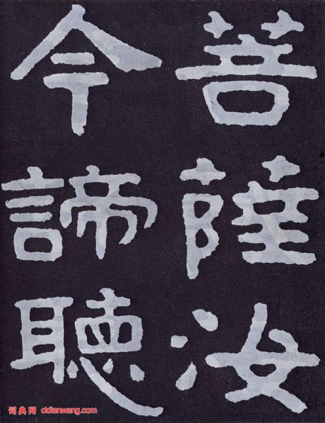 北齊《泰山佛說金剛經》