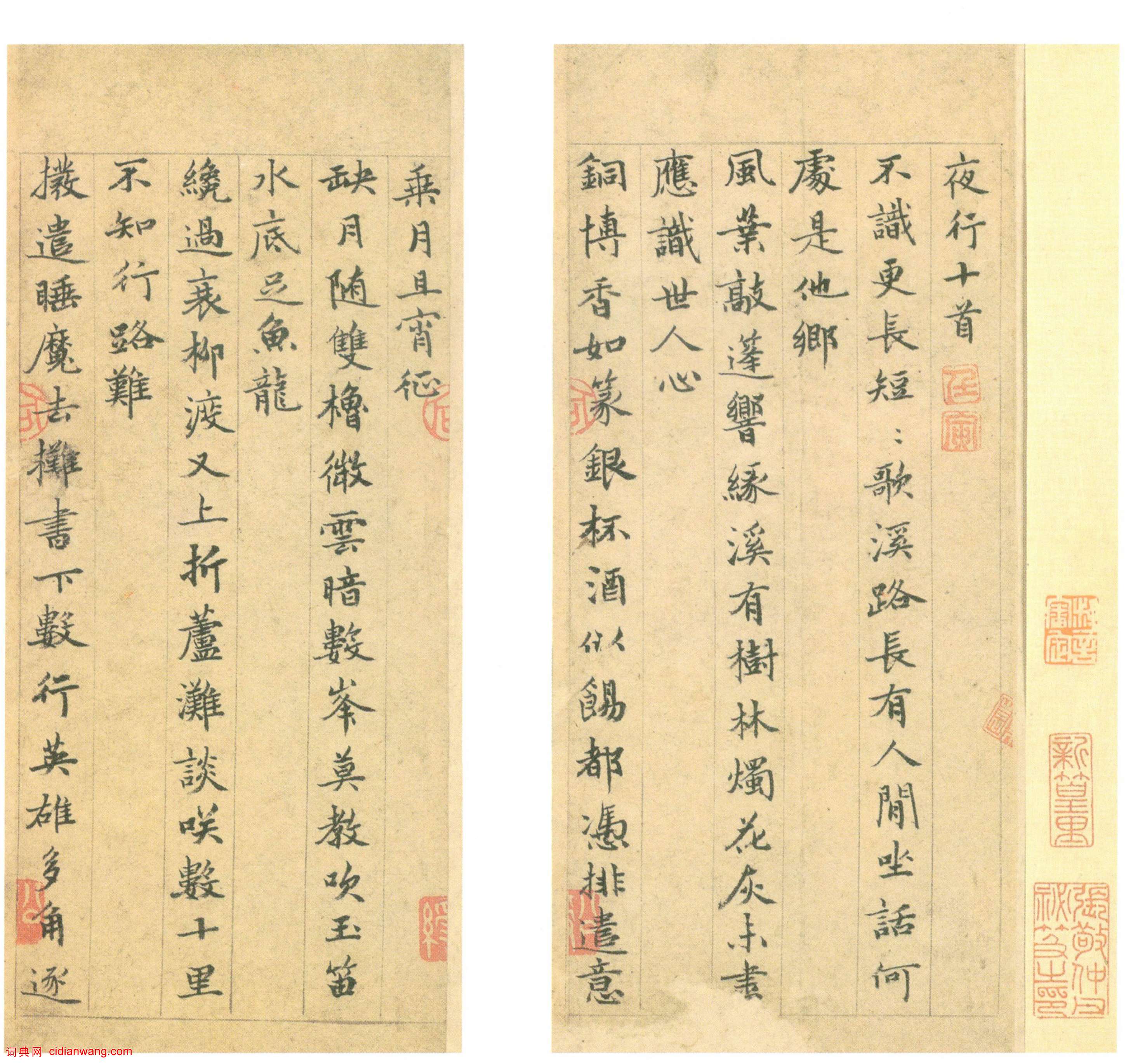 姚綬楷行草書《夜行詩十首》