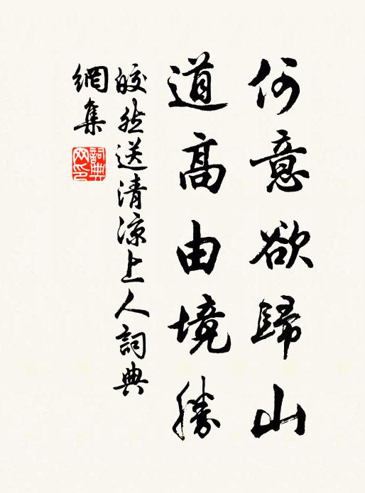 以薦陟官雖足喜,奈何塗轍僅尋常 詩詞名句