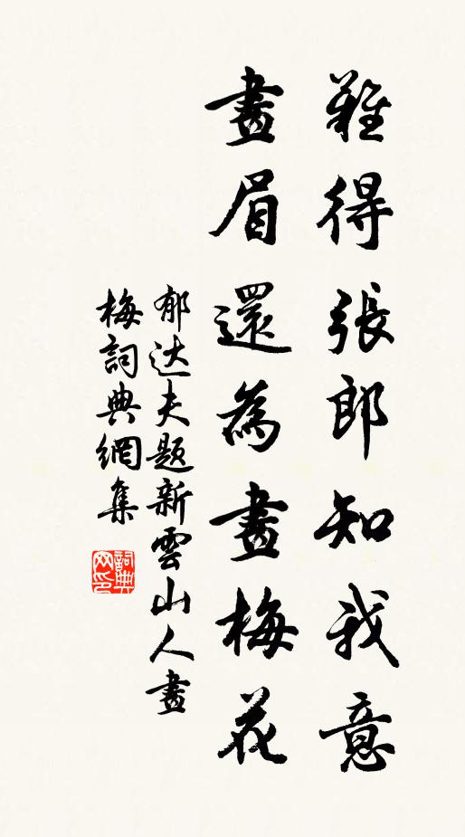 宗元敦友義，願以柳易播 詩詞名句