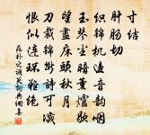 東齋原文_東齋的賞析_古詩文