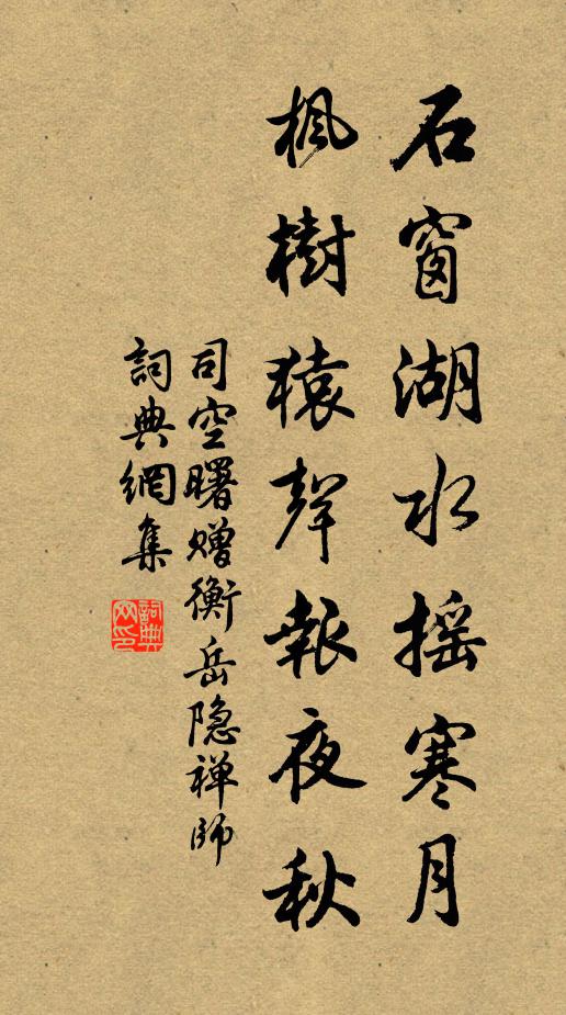 蓮社高人留翁語，我醉寧論許事 詩詞名句