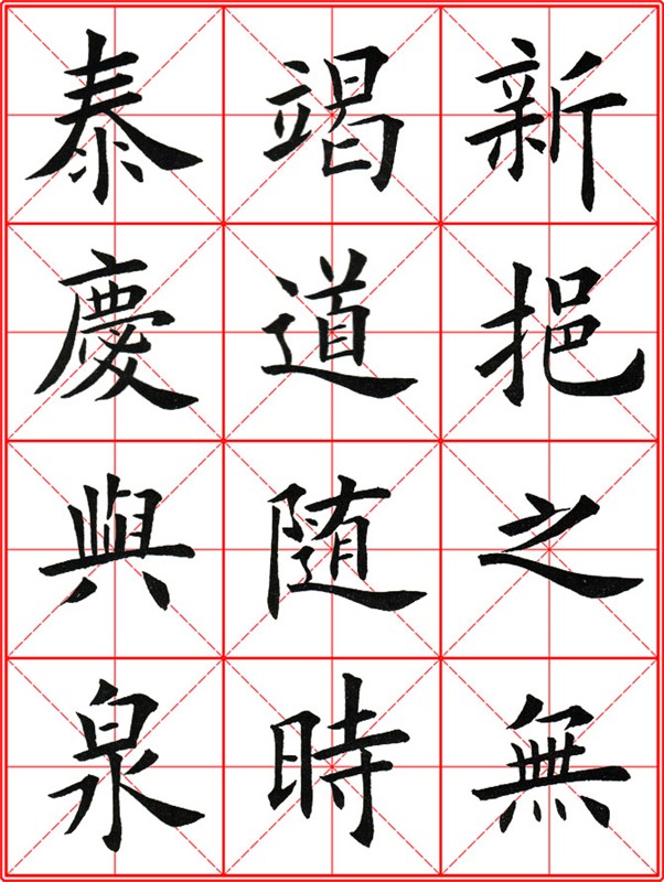 田英章《大楷九成宮醴泉銘》