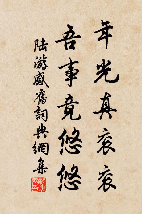 梁園修竹依然在,歲晚應容杖履尋 詩詞名句