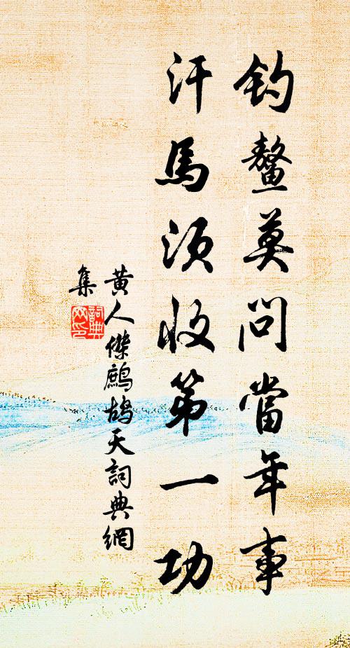 取第真成漫,危言良獨奇 詩詞名句