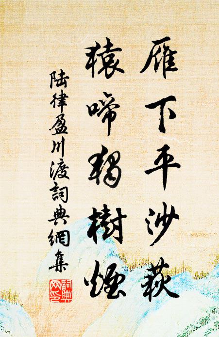 剩與月明分夜砌,即成春溜滴晴檐 詩詞名句