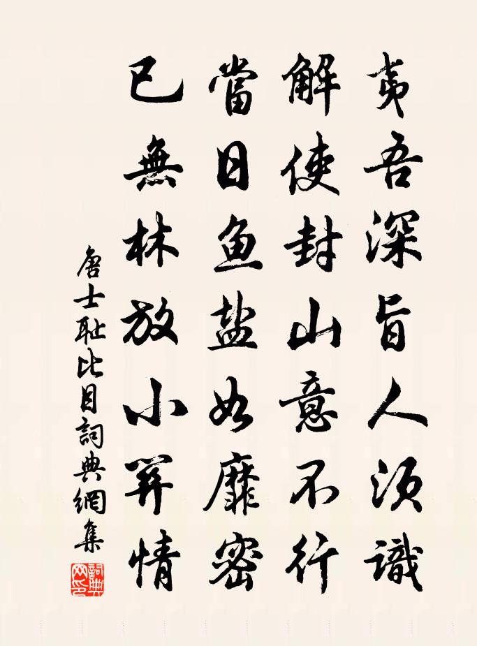 唐士恥比目書法作品欣賞