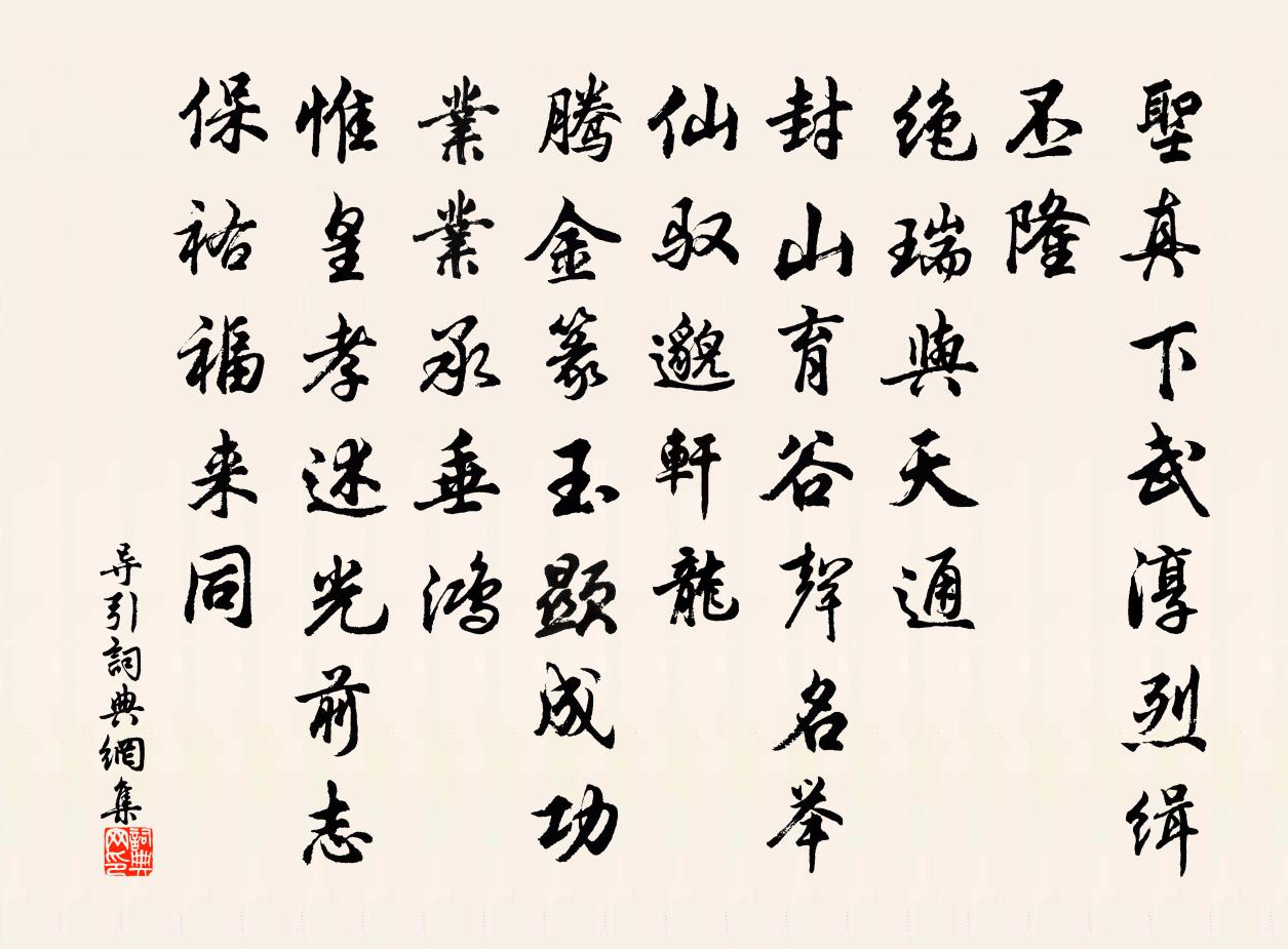 佚名導引書法作品欣賞