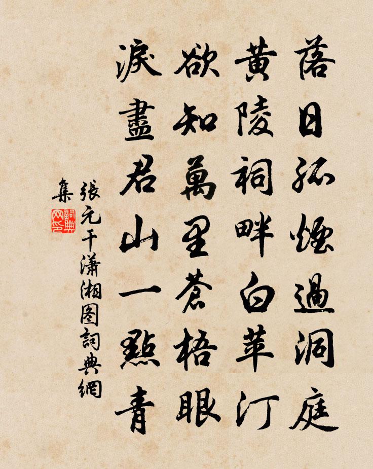 張元乾瀟湘圖書法作品欣賞