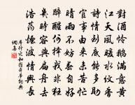 忠言願回天,不忍斆吞炭 詩詞名句