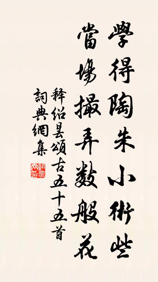 但存舌在口,當冀身遂心 詩詞名句