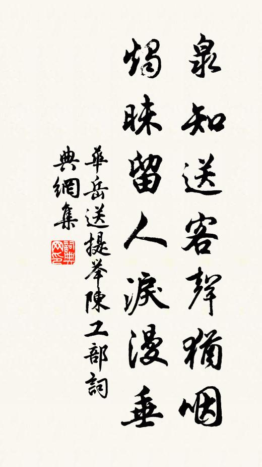 胸次融教成樂國，筆頭點出是春台 詩詞名句