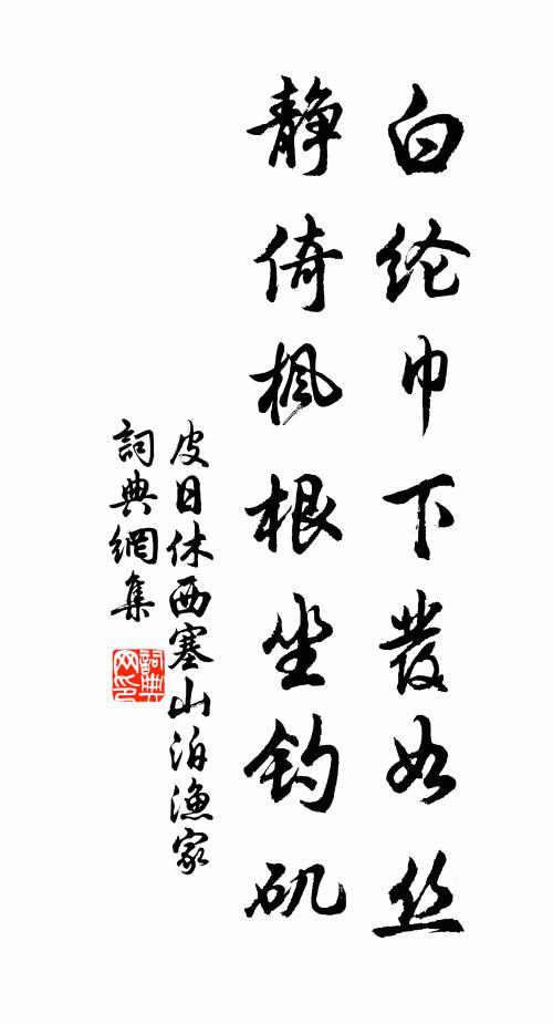 還臨二星野，催駕一封軺 詩詞名句