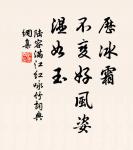 芳草已雲暮,故人殊未來。 詩詞名句