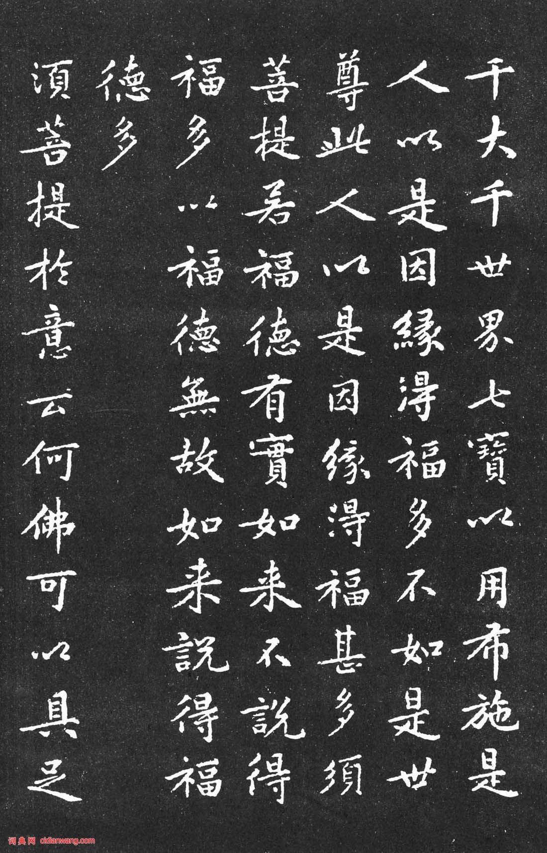 黃庭堅小楷《金剛般若波羅蜜經》