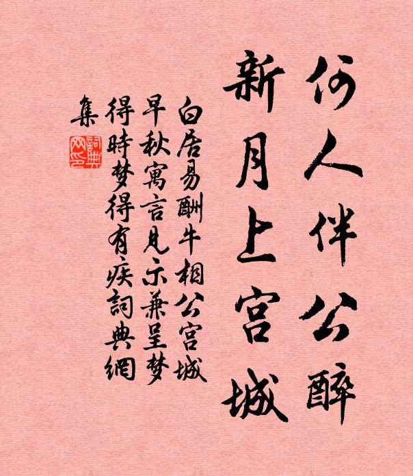 但學幽冀推，穩為郊廟璧 詩詞名句