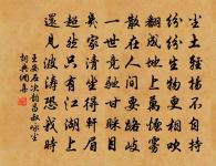 只向身邊有大還，胎神月殿在秋天 詩詞名句