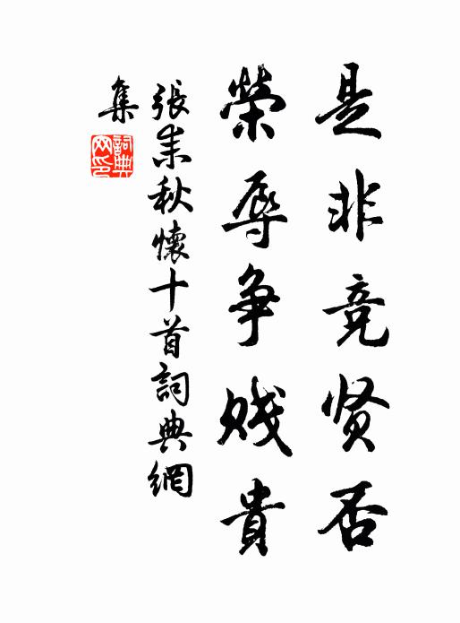 鈴齋宴坐未暖席,宣室趣召還追鋒 詩詞名句