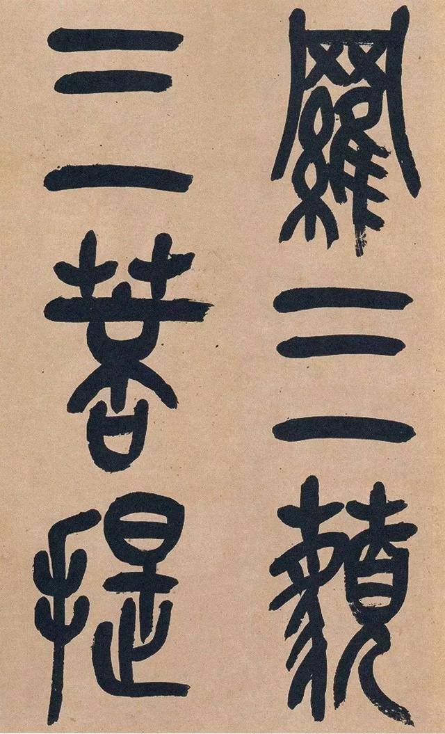 吳昌碩篆書《心經》十二條屏