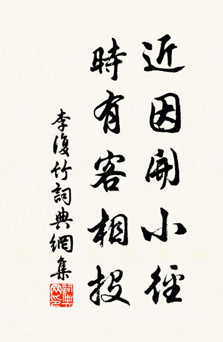 行行家漸遠,更苦得書稀 詩詞名句