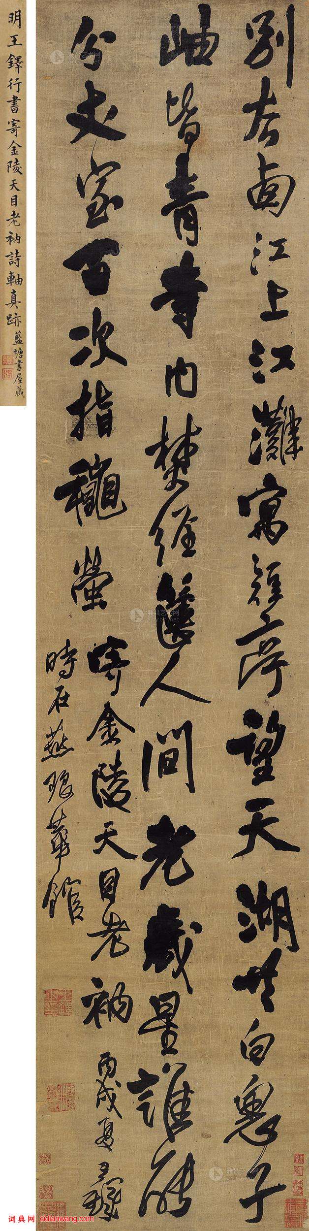 王鐸行書《寄金陵天目老衲詩》