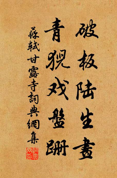 落落幽澗松，百尺無附枝 詩詞名句