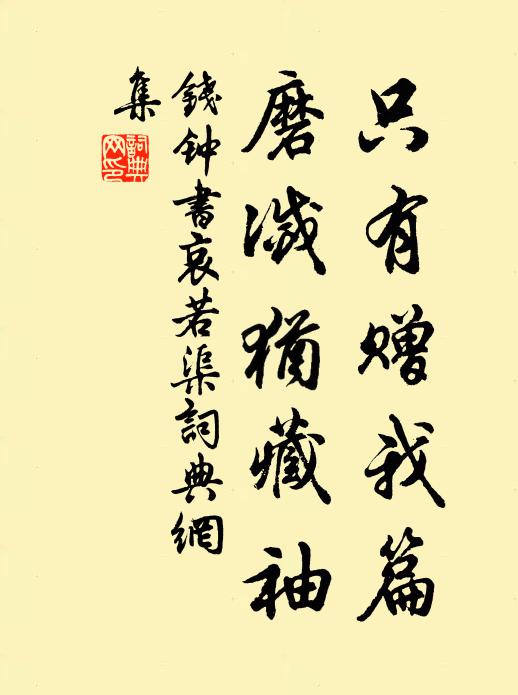 仙翁見我定拍手，笑我詰曲來人間 詩詞名句