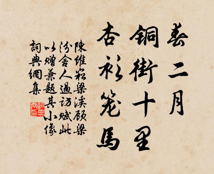 塵揚頻閉目,草偃付回眸 詩詞名句