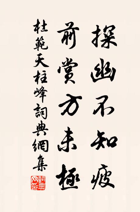 即此悟明德，遠遊竟何如 詩詞名句