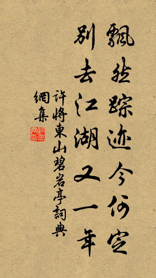 媚盪楊花無著處 詩詞名句