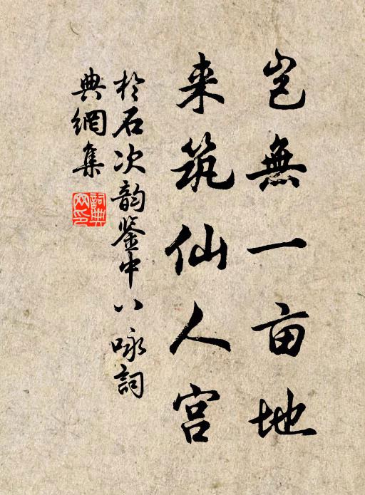 樵蘇帶粉檐,芻稈如冰到 詩詞名句