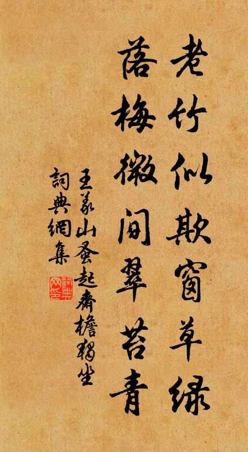 庭前雲蓋碧巉岩，堂上先生雪滿髯 詩詞名句