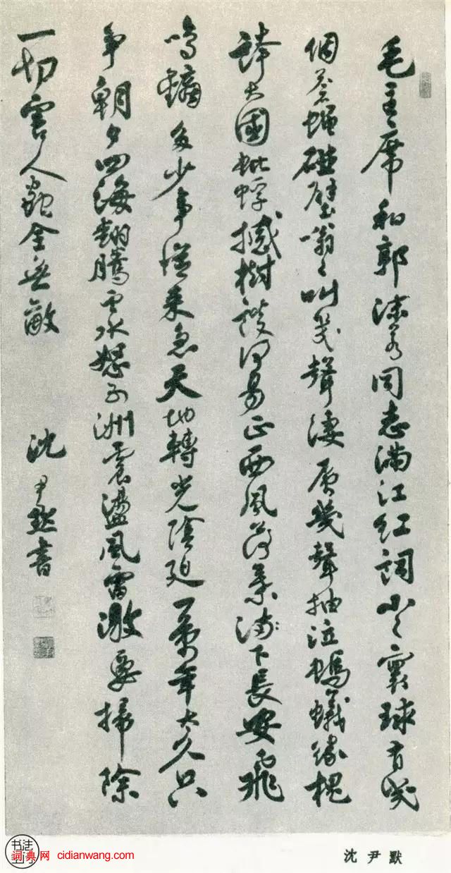 全國第一屆書法篆刻展作品集-行書部分