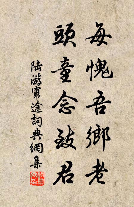 伏櫪方丈間，何其等駑駘 詩詞名句