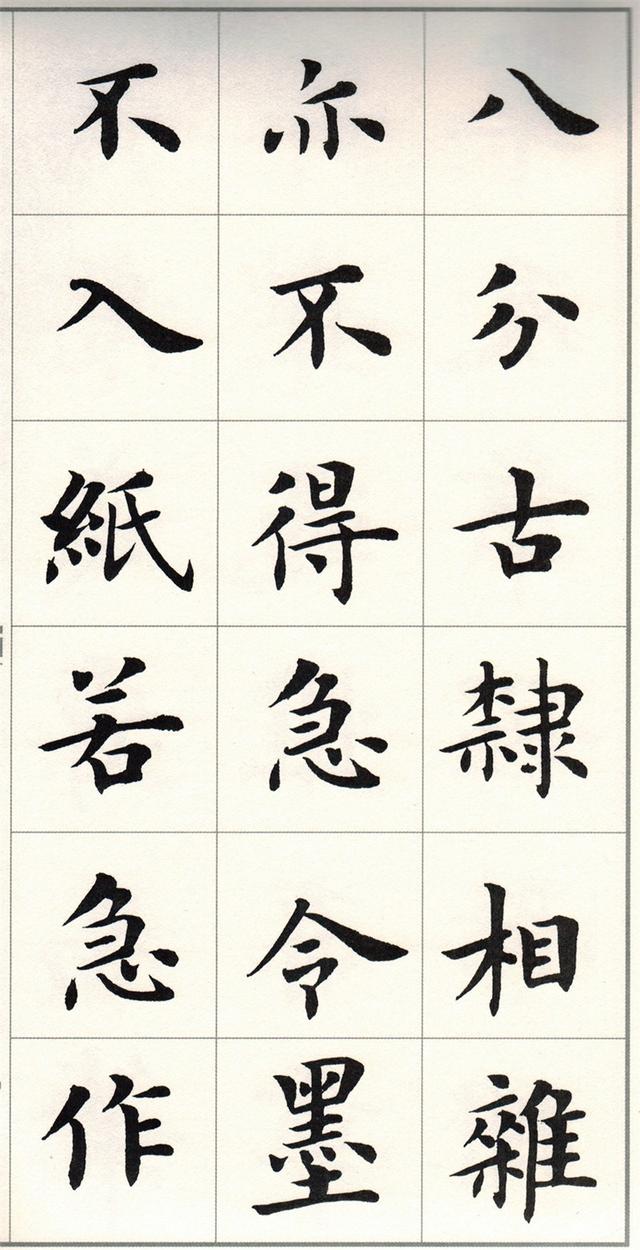 盧中南楷書《題衛夫人筆陣圖後》