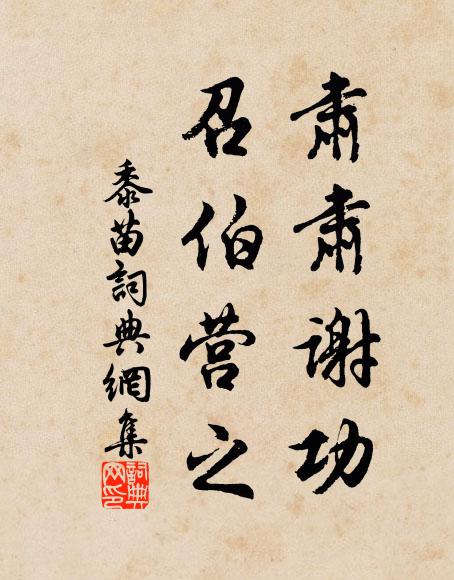 早韭周妻厭，因因不肯鳴 詩詞名句