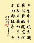 定將鞭算資心計,流馬功成國史刊 詩詞名句