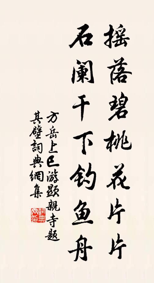 竟是何年何藥誤,魂夢冷、不禁秋 詩詞名句