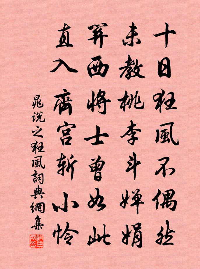 晁說之狂風書法作品欣賞