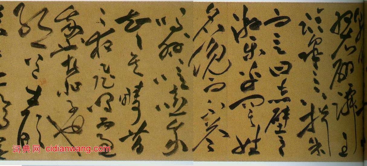 祝允明草書《前後赤壁賦》