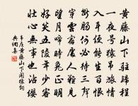 一榻無塵便覺涼，半生場屋鬢將黃 詩詞名句