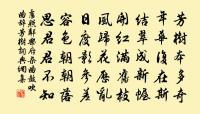 次李肩吾送安恕父回長沙韻原文_次李肩吾送安恕父回長沙韻的賞析_古詩文