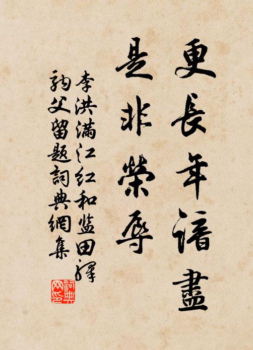 此身異金石,能涉幾寒暑 詩詞名句