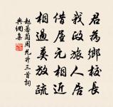珍重京西繡衣使，作書題榜許追攀 詩詞名句