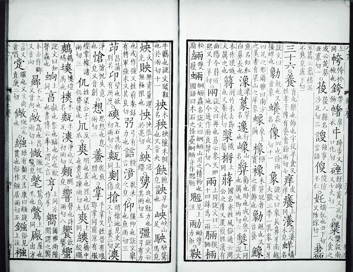 廣韻掃描版第3卷 第42頁