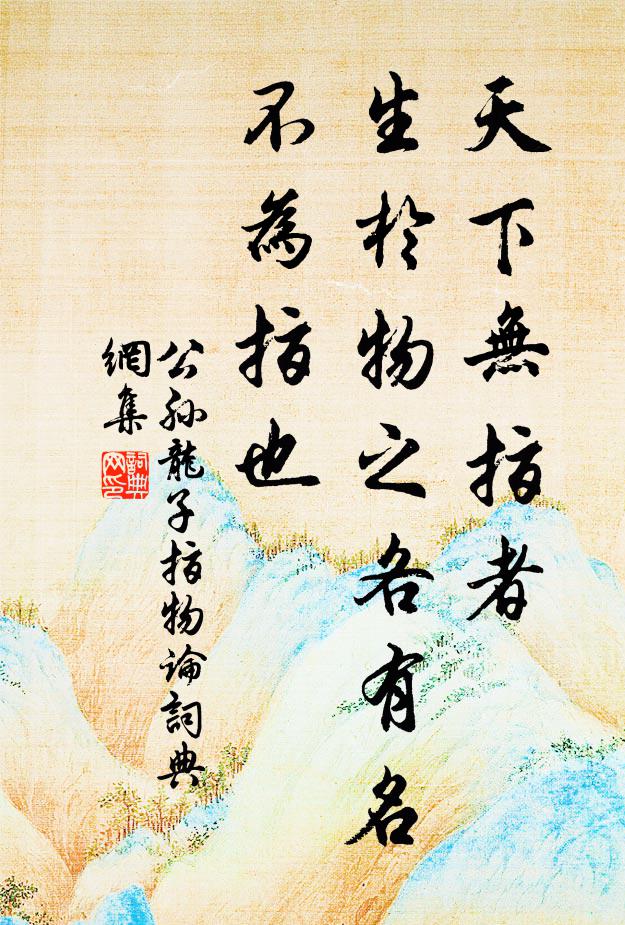 心寬天地大,思遠雪霧披 詩詞名句