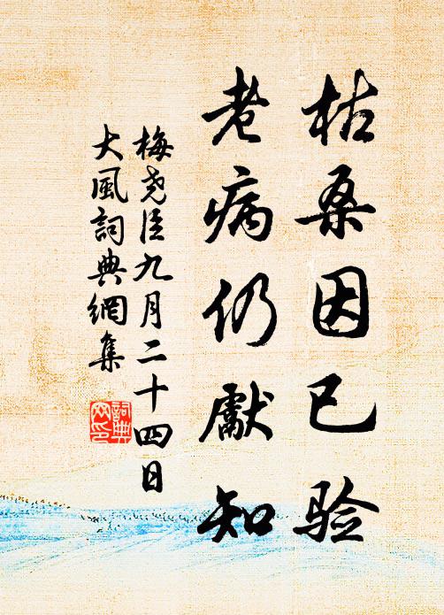 三五歸元至德純,保合太和沖溢 詩詞名句