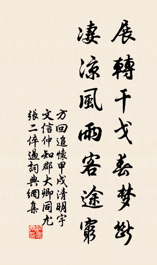 新詩逢北使，為草幾巴箋 詩詞名句